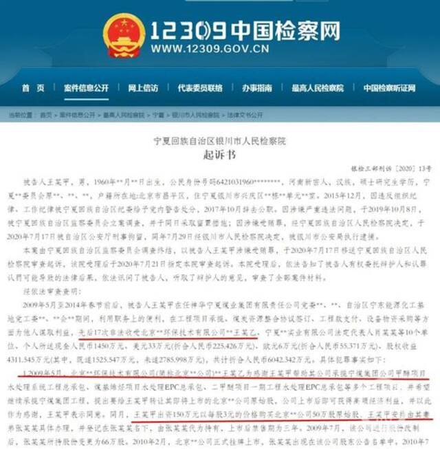  5月7日，中国检察网公布了王俭受贿案起诉书，详细说明了王俭购买上市公司原始股获利的犯罪事实。/中国检察网