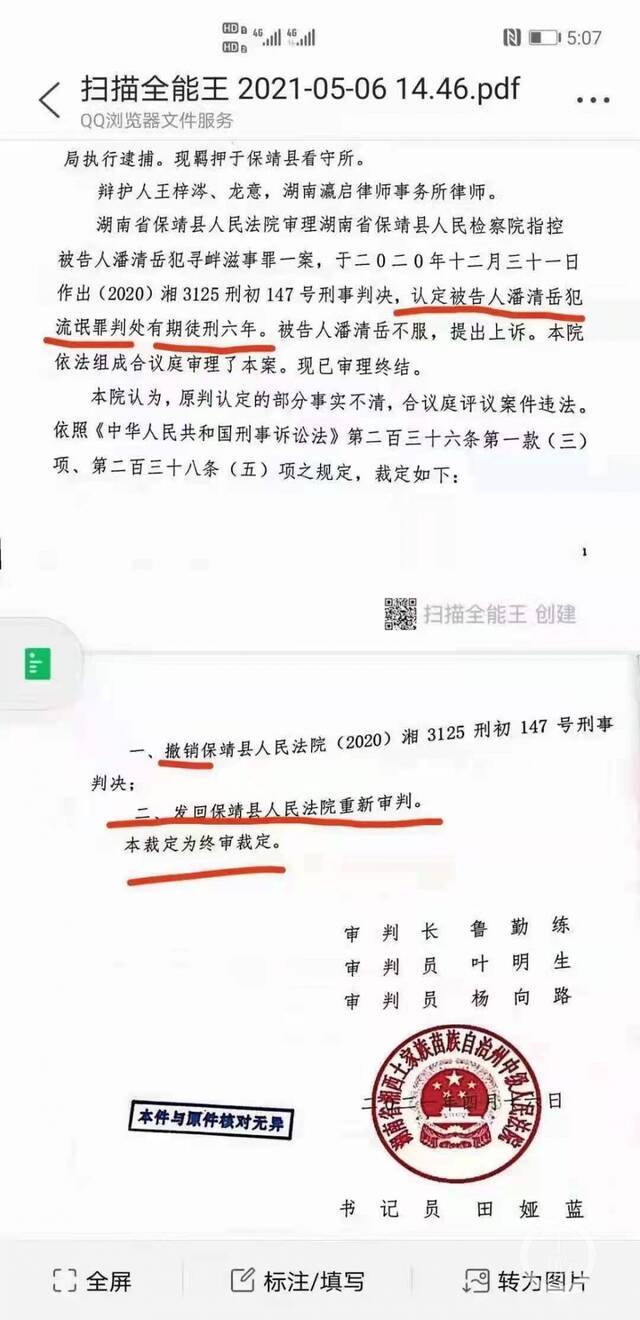 ▲此案判决书部分。图片来源/受访者家属