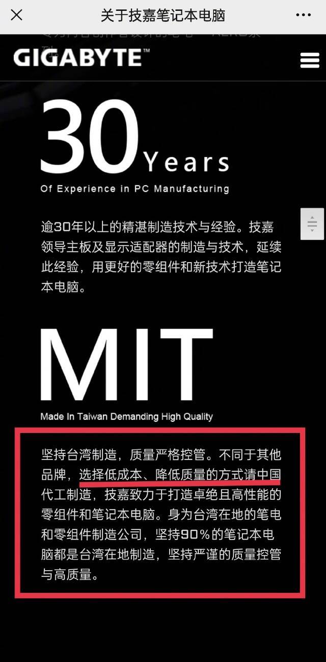 官网称中国制造质量低 技嘉科技致歉