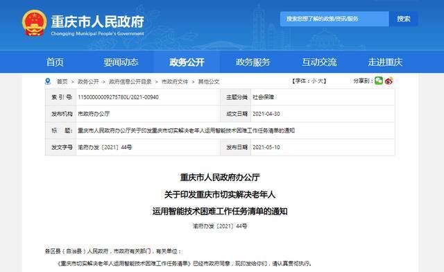 重庆市政府网截图
