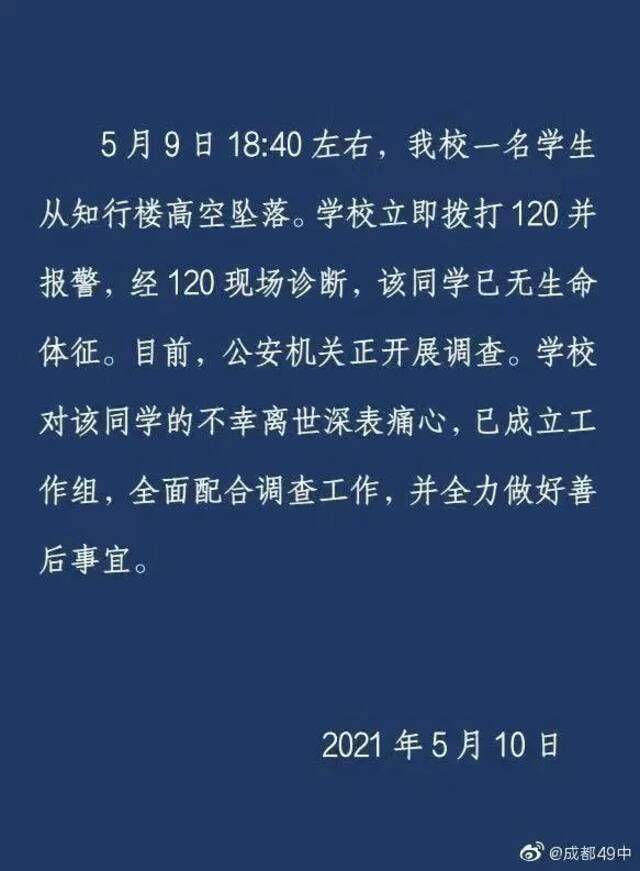 调查组凌晨发布的通报，坠亡学生母亲不认同