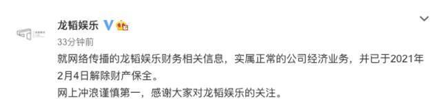 黄子韬方回应公司存款被冻结：正常的经济业务，已解除财产保全