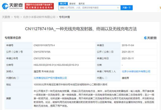 小米远距离无线充电专利获授权