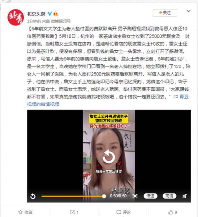 女大学生为老人垫付医药费默默离开 男子刷短视频找到救母恩人偿还10倍医药费致谢