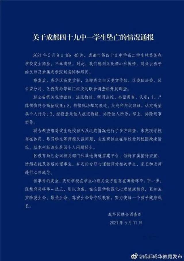 新华每日电讯：学生坠亡引质疑 亟待更多回应