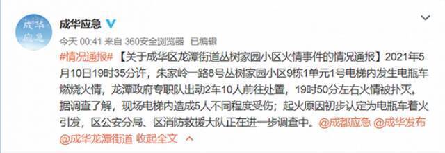 成都通报一小区电梯内电瓶车爆燃：5人受伤，初步认定电瓶车着火引发