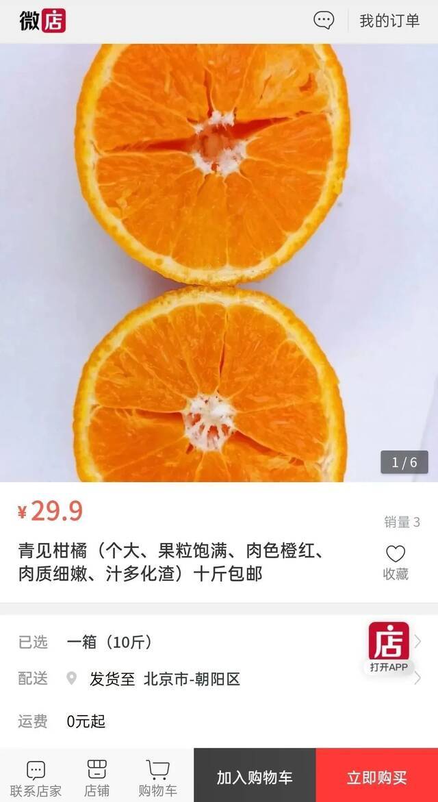 爱心助农，西南石大在行动！