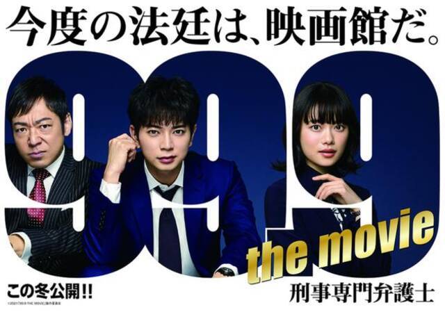 杉咲花出演《99.9：刑事专业律师电影版》