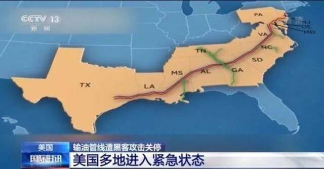 输油管线被攻击后，影响到的美国各州图：央视截屏