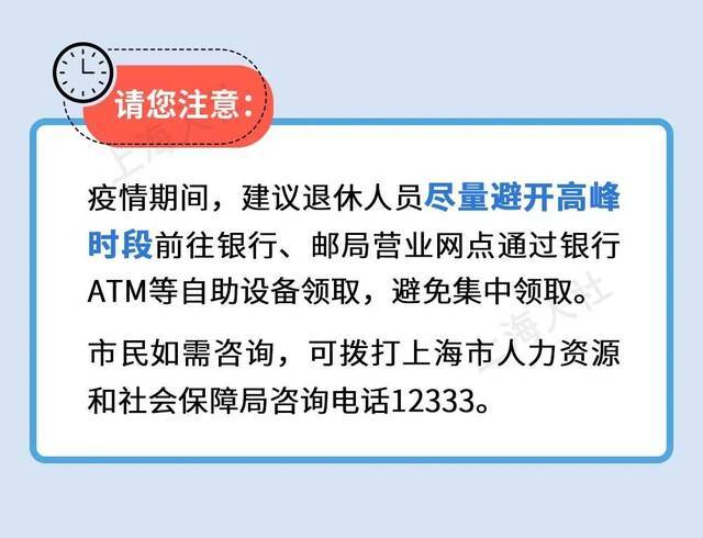 上海提高退休人员和城乡居保人员养老金，增加方法公布