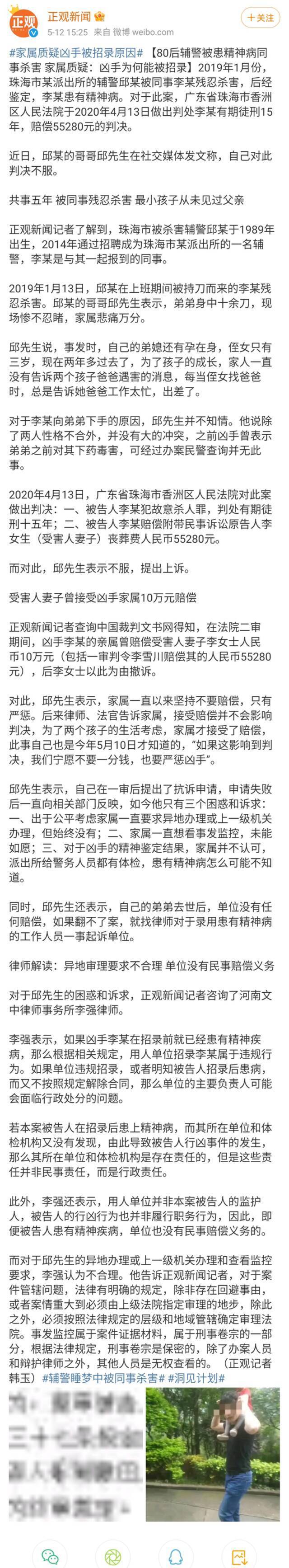 80后辅警被患精神病同事杀害 家属质疑：凶手为何能被招录