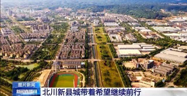 八张图片 带你感受四川地震灾区13年的重建新生