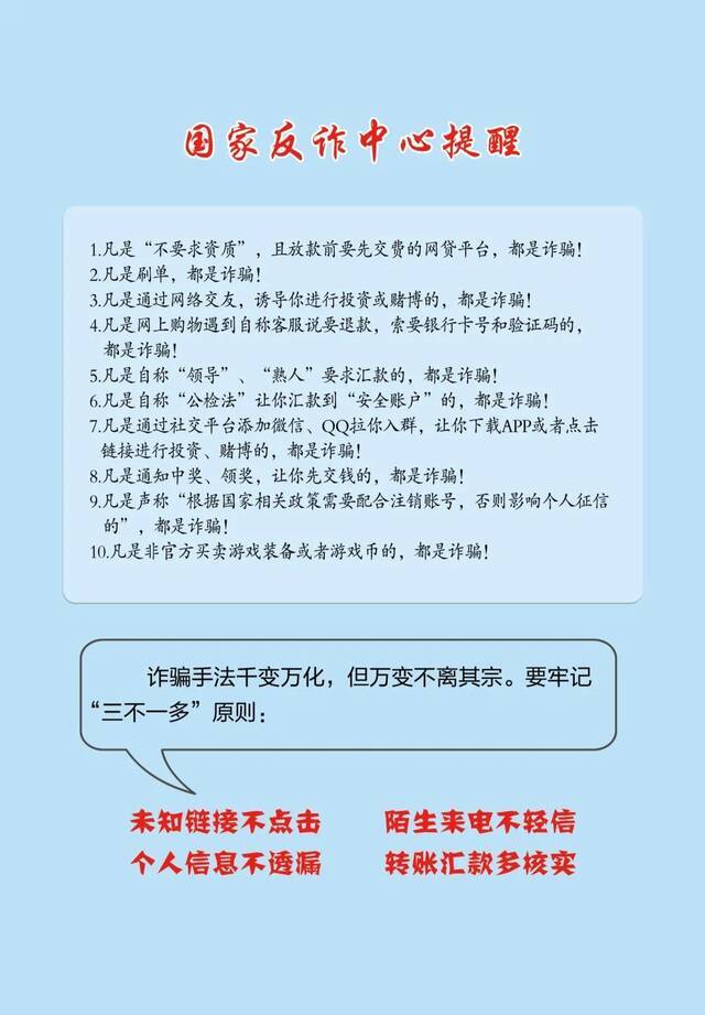 这份《防范电信网络诈骗宣传手册》请所有人转发！