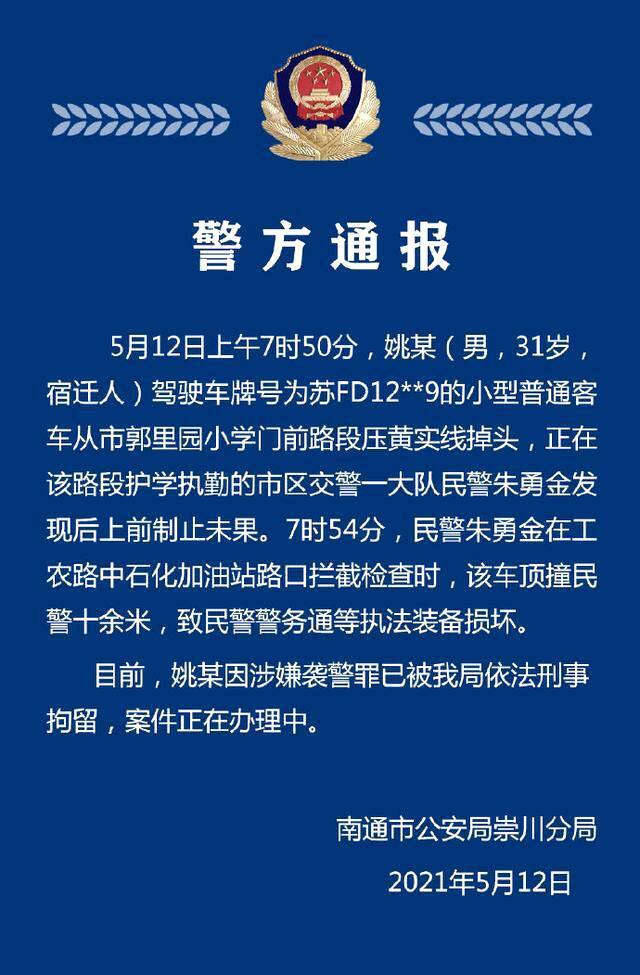 南通一男子开车“顶撞”交警前行十余米 涉嫌袭警罪已被刑拘