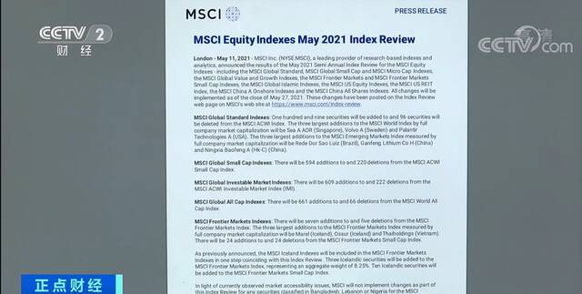 大消息！MSCI公布最新调整，新增109只