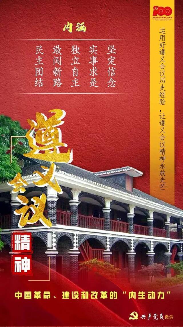 《精神的力量》第三集 遵义会议精神——伟大转折开新局 会议精神放光芒