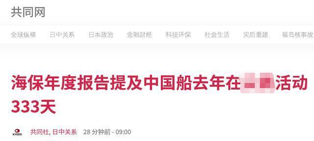 日方发布《海上保安报告2021》：中国海警船去年在钓鱼岛活动333天