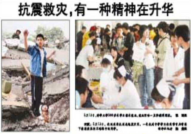 中国青年报（2008-05-14头版）