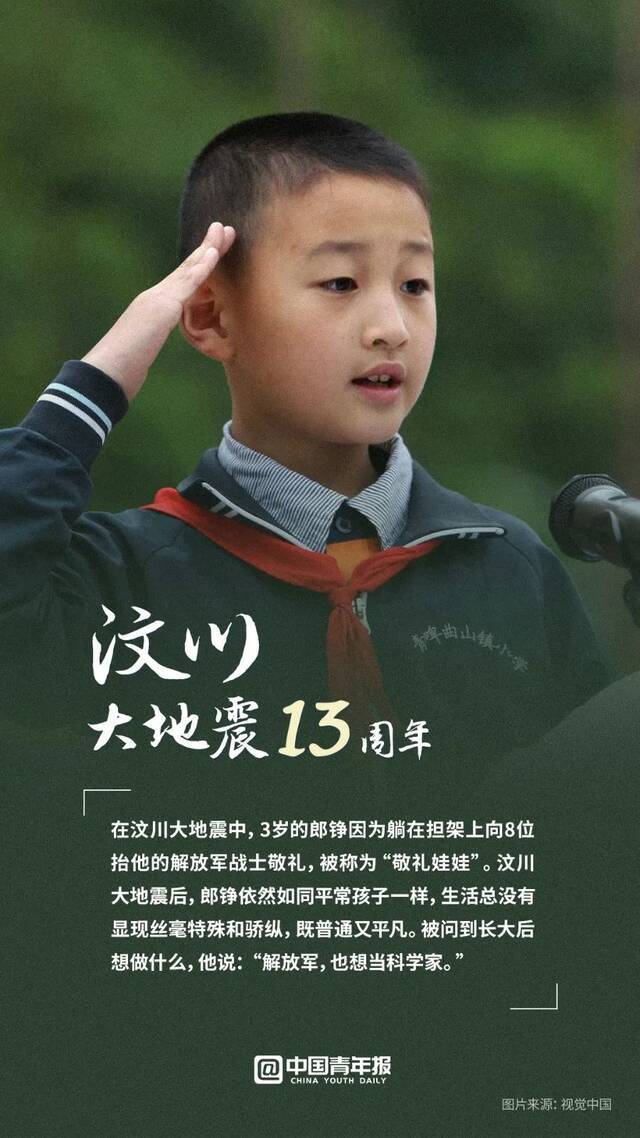 汶川地震13年！可乐男孩 真的去这里上班了……