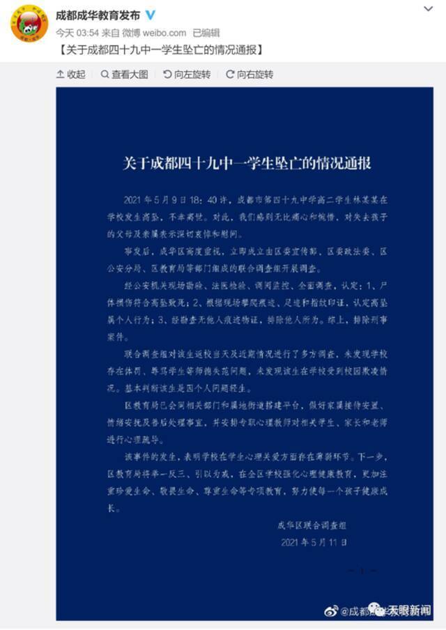 成都49中事件质疑声不断 我们希望看到一份怎样的通报？