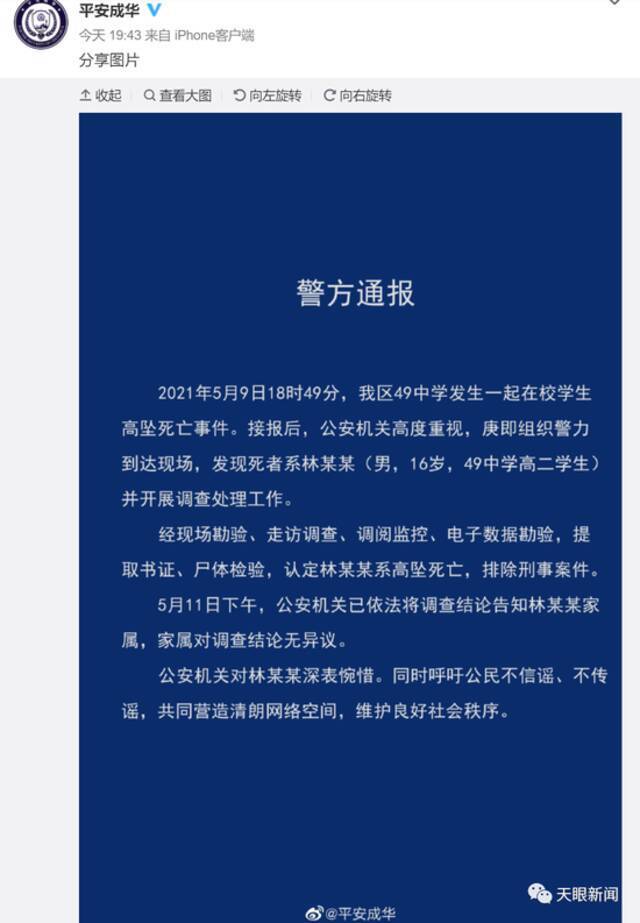 成都49中事件质疑声不断 我们希望看到一份怎样的通报？