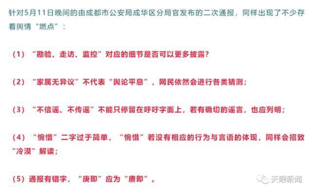 成都49中事件质疑声不断 我们希望看到一份怎样的通报？