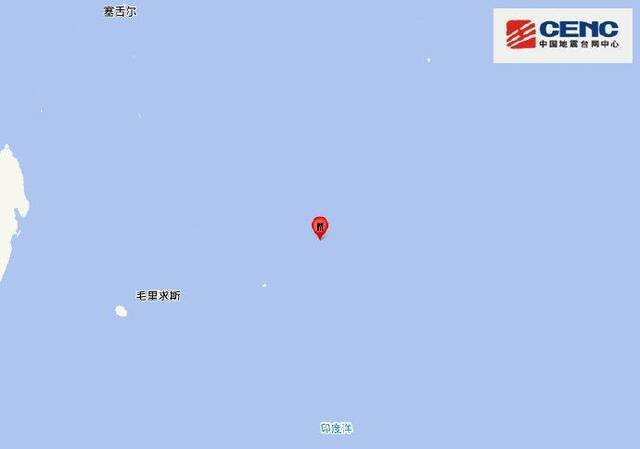 毛里求斯远海海域发生6.5级地震 震源深度10公里