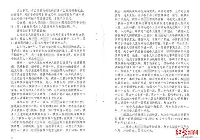 ↑芮城县法院一审以敲诈勒索罪判处王淑珍12年刑期。