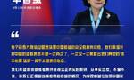 美媒质疑中国疫苗遭塞舌尔总统驳斥 华春莹:个别西方媒体暴露出“涉华必黑”不健康心态