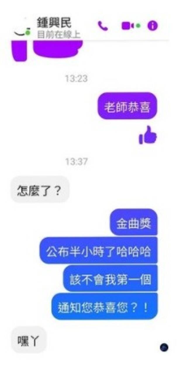 黄子佼与钟兴民聊天截图