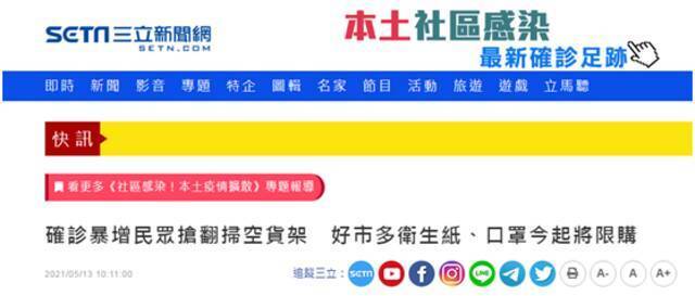 台湾疫情急速升温 民众疯抢囤货 岛内大超市开始限购酒精、口罩