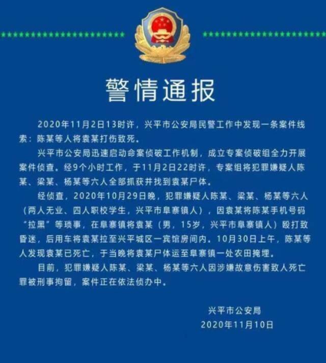 兴平市公安局此前发布的警情通报。截图