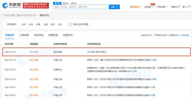 何小鹏退出UC浏览器关联公司股东