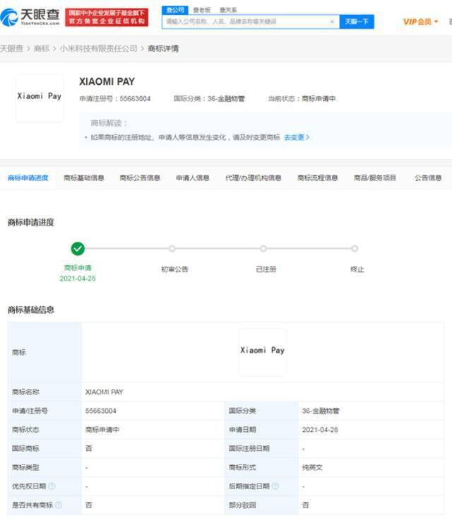 小米申请注册XIAOMI PAY商标