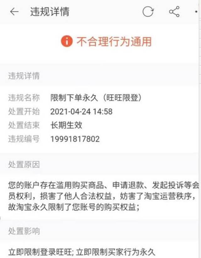 大学生买盗版书维权反被封号 淘宝回应：处罚由系统自主处理