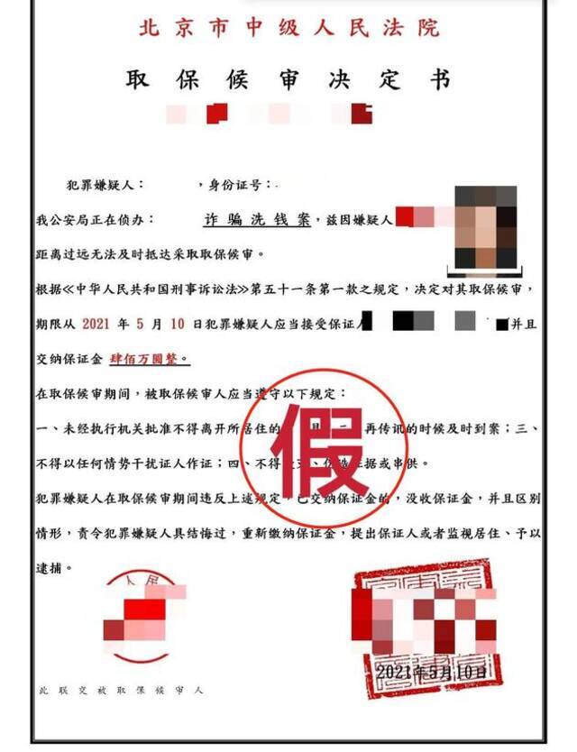 诈骗分子给阿美发来“取保候审决定书”。佛山南海警方供图