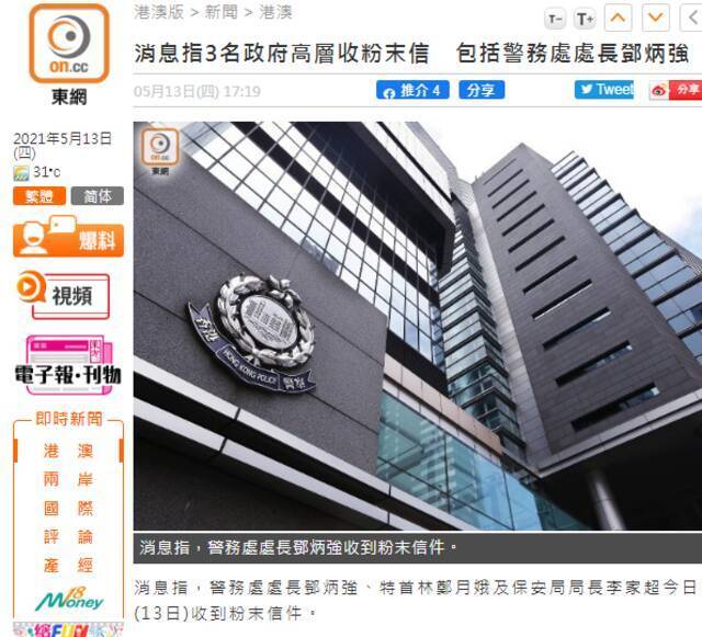 香港“东网”报道截图