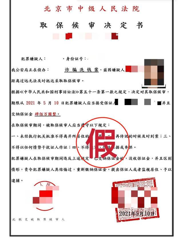 诈骗分子给阿美发来“取保候审决定书”。佛山南海警方供图