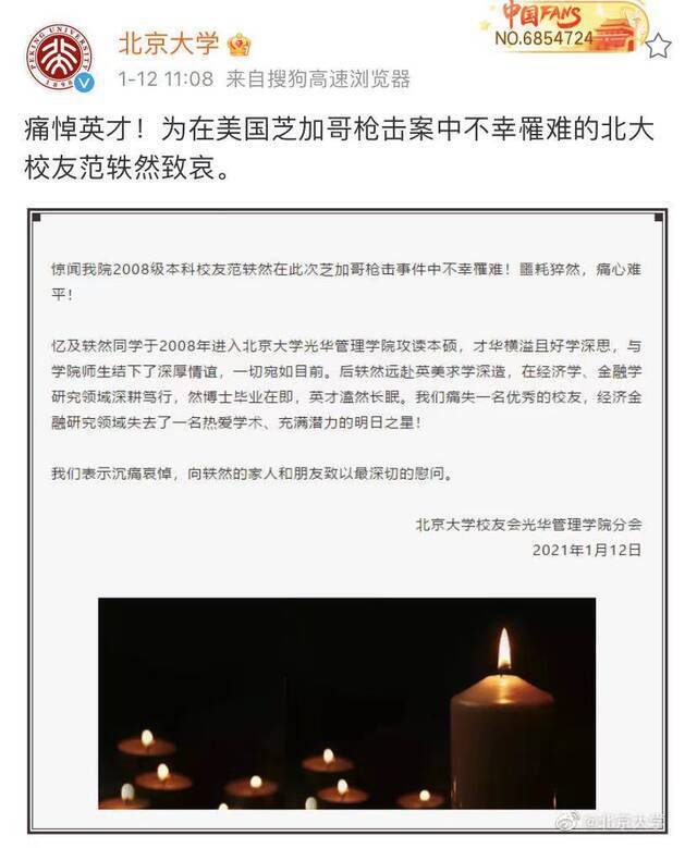 中国留学生在美遭枪杀！遗作刚被顶级期刊接受