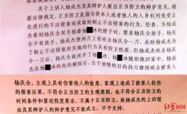 ▲二审法院认为杨成杰第一刀属防卫，后续砍击不属防卫