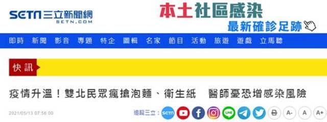 疫情升温 岛内疯抢泡面、卫生纸 台媒：避孕套也被抢光了