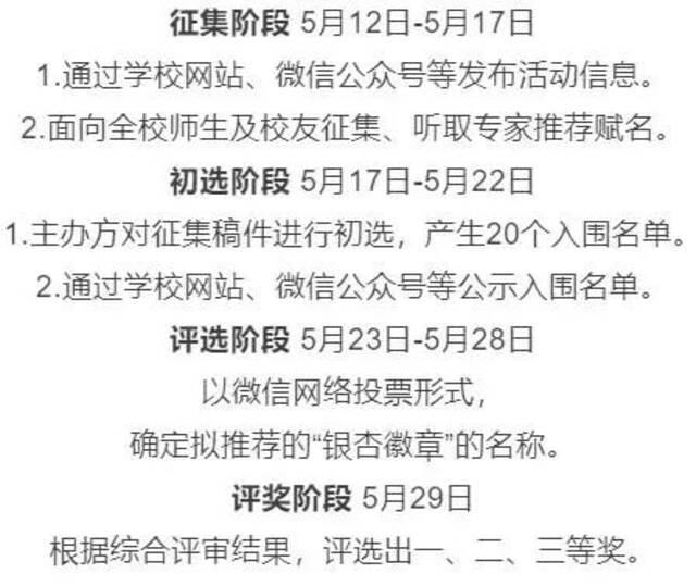 关于开展浙江农林大学“银杏徽章”征名活动的通知