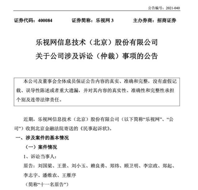 乐视网财务造假案22名被告被诉 涉及平安证券等多家中介机构