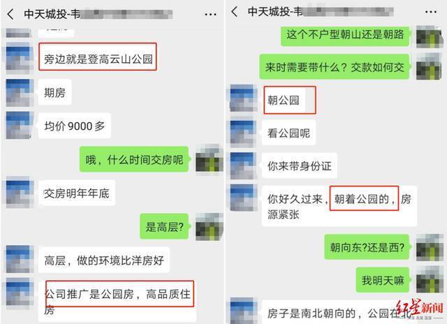 ▲售房期间韦姓置业顾问与业主的微信对话