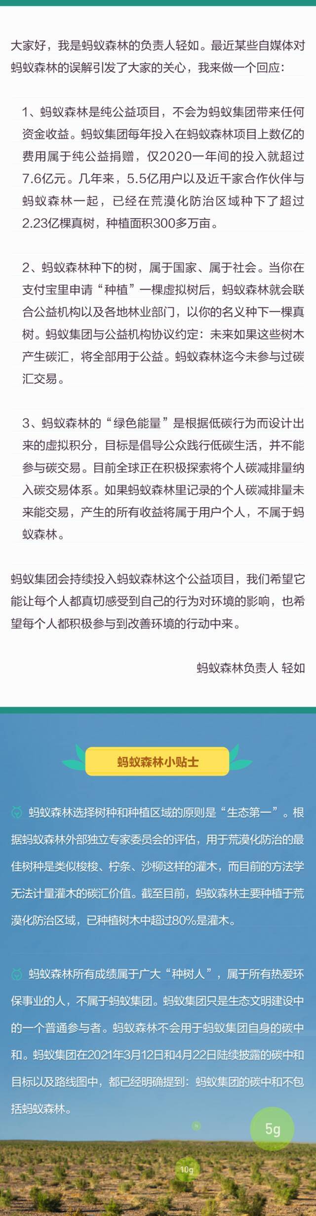 蚂蚁森林声明：树木包括碳汇是纯公益捐赠，从未参与碳汇交易