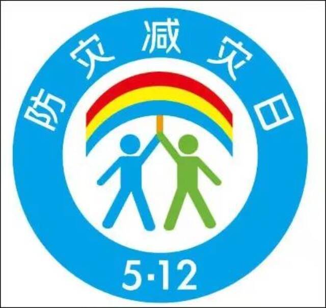 “5·12”全国防灾减灾日，这些知识要知道