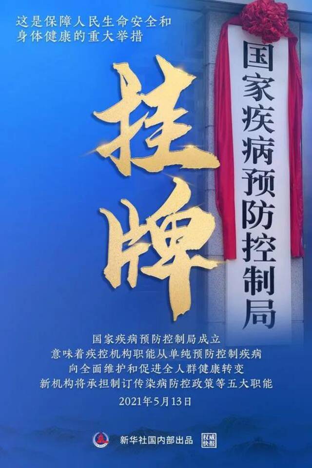 新设国家局今亮相，副部级