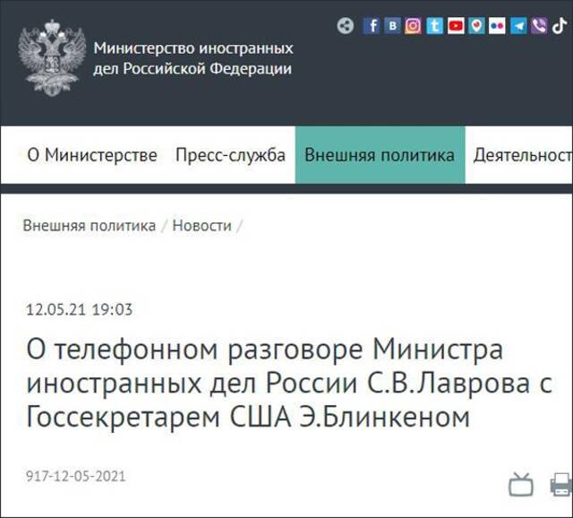 俄罗斯外交部网站截图
