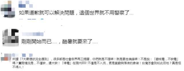 全台大停电后 民进党上下坚称“台湾不缺电”？网友：说真话这么难吗？