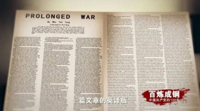 《百炼成钢：中国共产党的100年》第十八集 论持久战